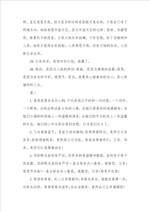 2021年猪年感恩父母祝福寄语感恩寄语