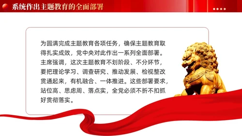 红色党建牢牢把握开展主题教育的根本遵循党课ppt