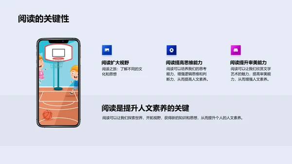 阅读提升人文素养PPT模板