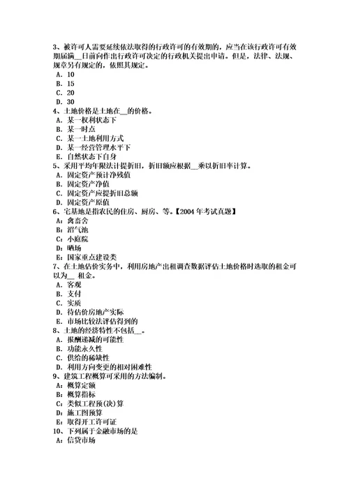 广西2015年土地估价师管理法规：土地分类概述考试试卷