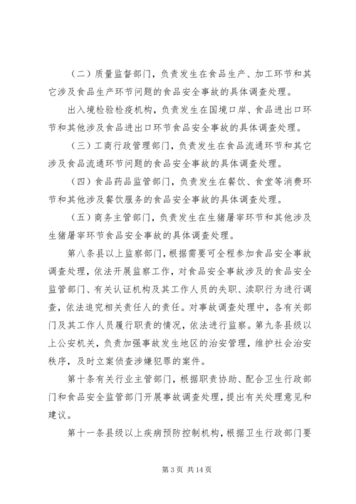 国防科研生产安全事故报告和调查处理办法(征求意见稿) (3).docx