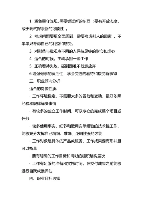自动化专业大学生职业生涯规划书
