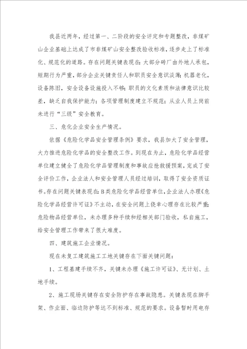 2021年目前安全工作情况
