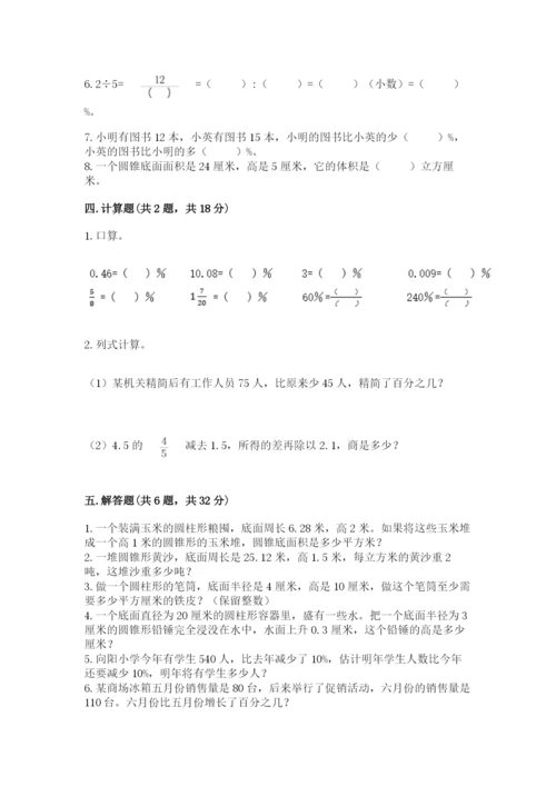 北京版六年级下册数学期中测试卷含答案【名师推荐】.docx