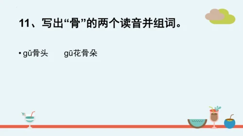 统编版语文二年级下册第三单元分课重难点复习 课件