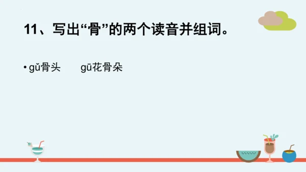 统编版语文二年级下册第三单元分课重难点复习 课件