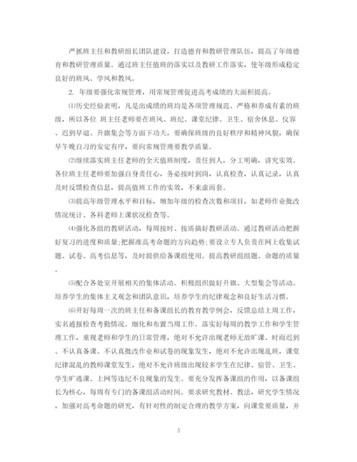 精编之高三学习计划范文600字.docx