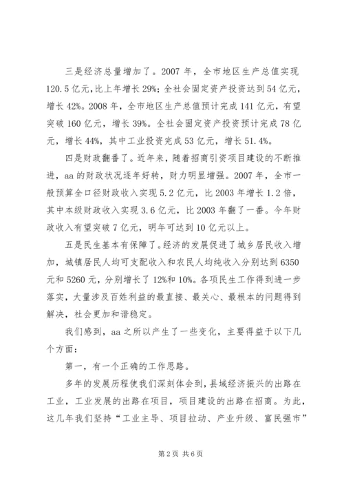 县域办主任座谈会上的汇报发言.docx