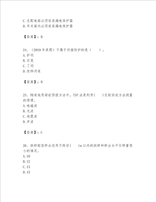 一级建造师之(一建公路工程实务）考试题库及完整答案（必刷）