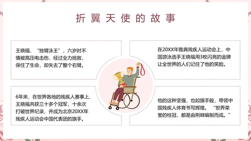 世界残疾人日关爱残疾人ppt模板