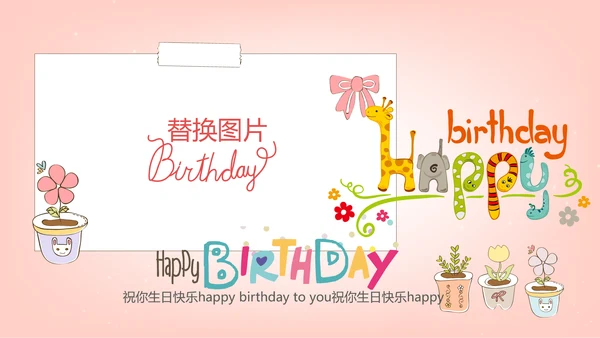 粉色气球公司员工生日会动态PPT模板