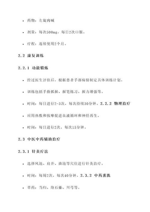 中风左手无力偏方治疗方案