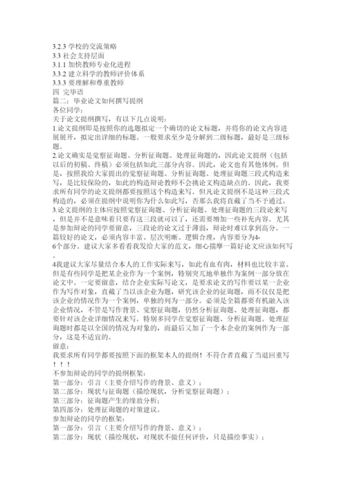 【精编】毕业论文提纲精选.docx