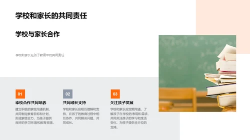 启航小学：家校共育