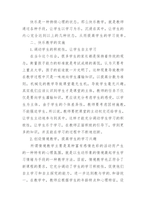 语文的教学探究论文.docx