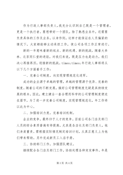 最新人事工作计划模板推荐.docx