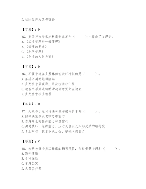 国家电网招聘之人力资源类题库附参考答案（研优卷）.docx