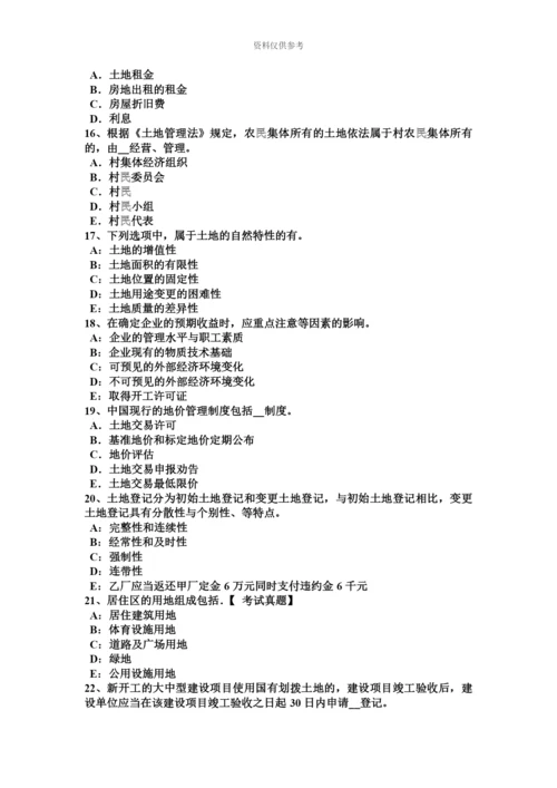 上海土地估价师建设用地供应法律文书的主要内容考试题.docx