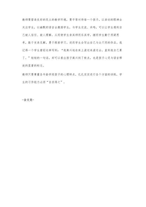 浅谈小学生习作能力的培养.docx