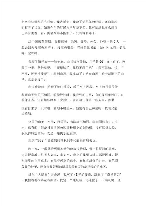 快乐的国庆节小学作文15篇范文