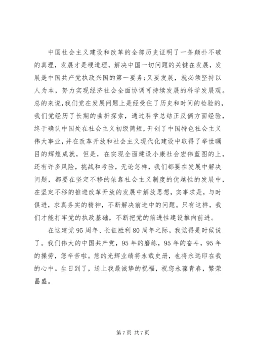 建党95周年暨长征胜利80周年征文 (4).docx