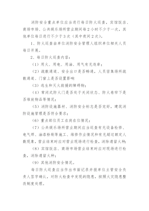 消防档案管理制度.docx