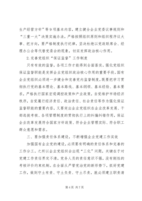 企业党建中的四大体系建设.docx