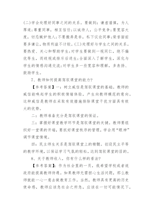 教研员结构化面试试题及答案.docx