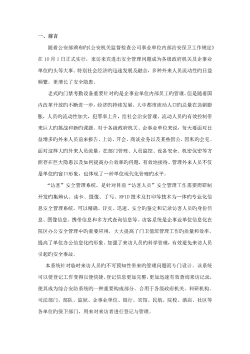 出入口基础管理系统解决专题方案访客通道车辆门禁.docx