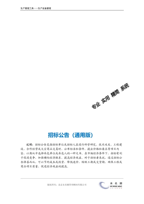 招标公告.docx