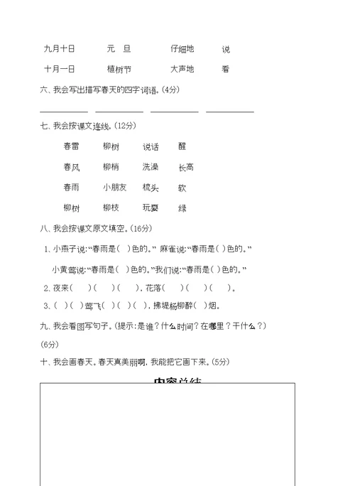 人教小学一年级语文下册试卷已排可直接打印