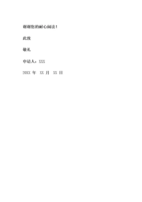 公司购车补贴申请书
