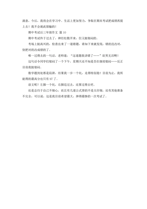 期中考试后三年级作文锦集十篇.docx