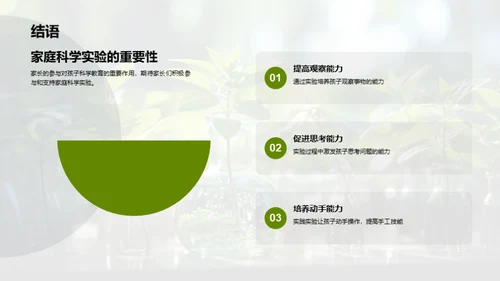 探秘植物生长之旅