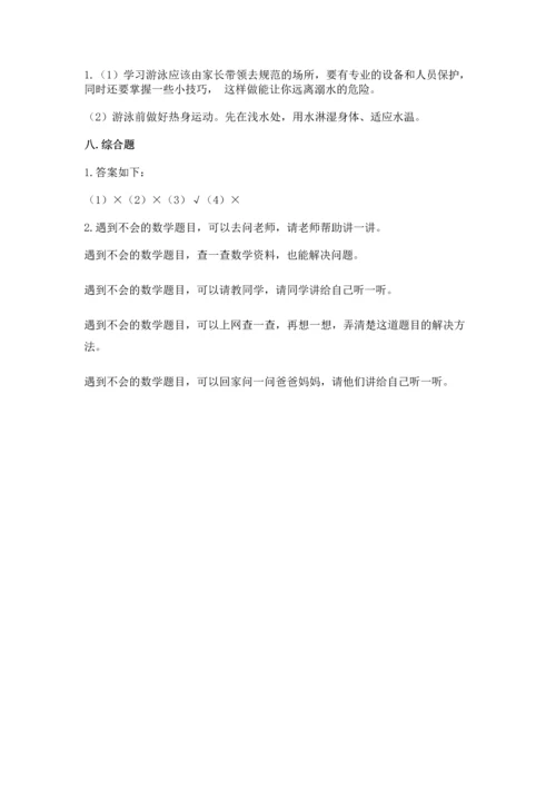 部编版三年级上册道德与法治期末测试卷附参考答案（实用）.docx