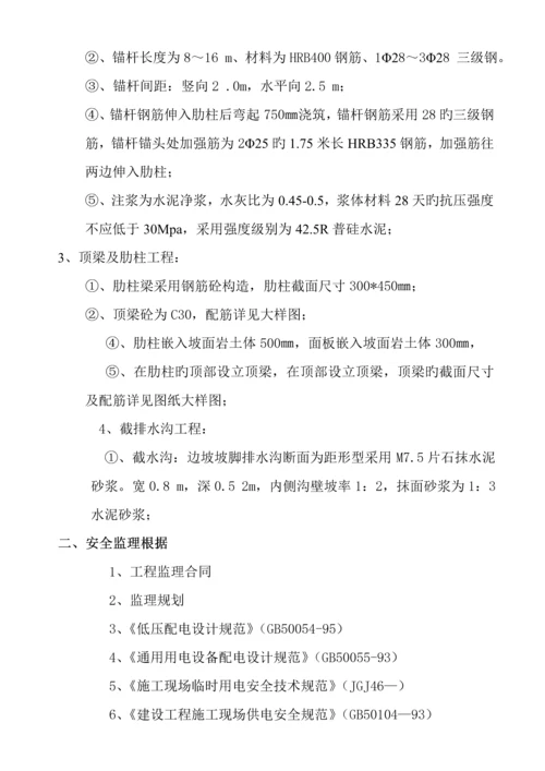 关键工程综合施工现场临时用电安全监理标准细则.docx