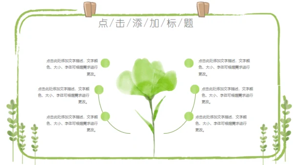 夏日小清新手绘工作汇报通用PPT模板