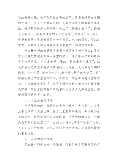 情境教育心得体会.docx