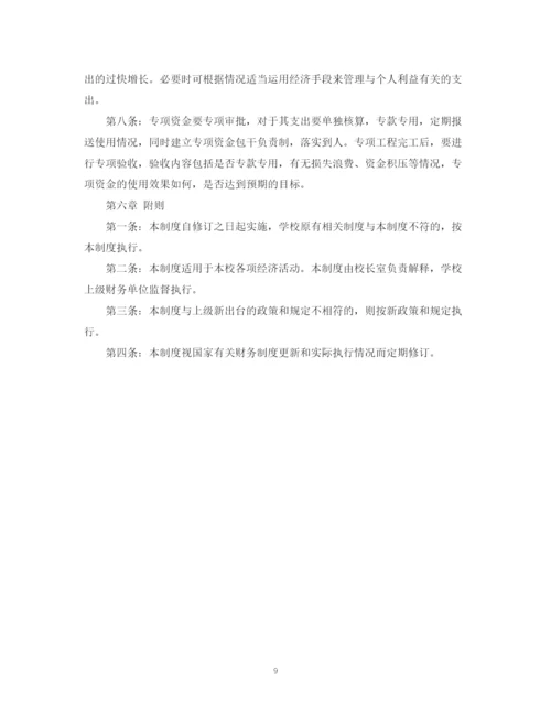 精编之学校财务制度学习计划.docx