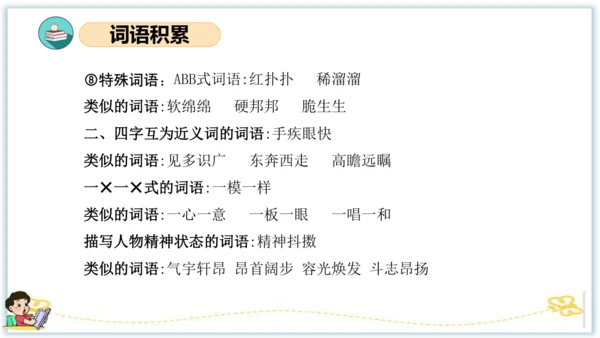统编版五年级语文下册同步高效课堂系列第五单元（复习课件）