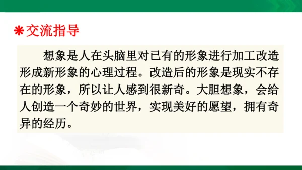 部编版三下语文第五单元习作例文课件