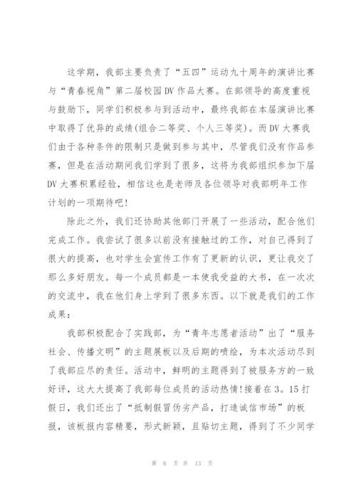 学生干部工作个人总结优秀.docx