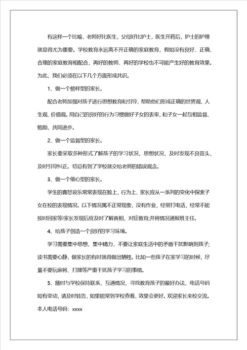 高一家长会班主任发言稿3