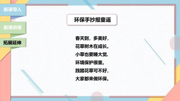 【北师大版】二年级《劳动实践指导手册》第5课《秀出环保手抄报》课件