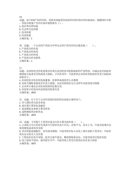 注册会计师公司战略与风险管理考试试题第117期含答案