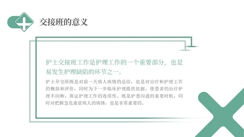 绿色简约医疗护理交接班制度培训PPT