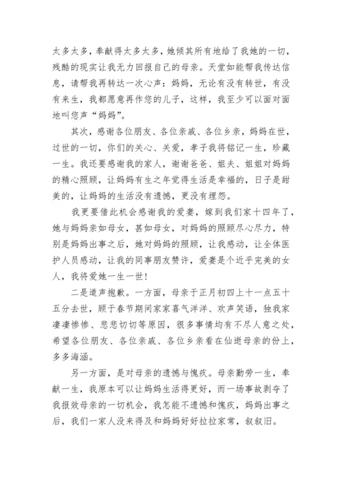 家属追悼会答谢词（优秀8篇）.docx