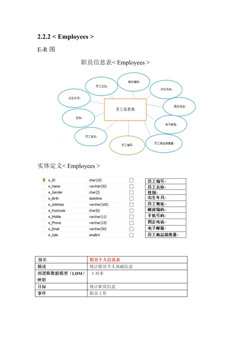 C实训设计文档进销存标准管理系统.docx