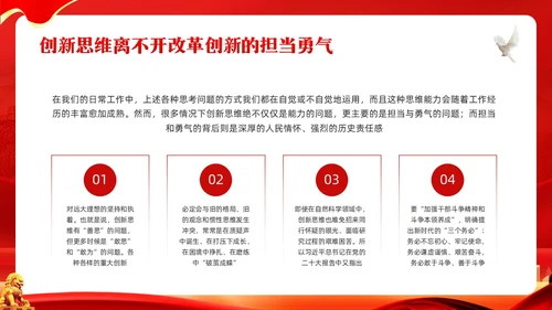 红色简约谈创造性思维PPT模板宣传PPT动态PPT