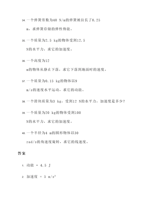 物理应用题专题研究课题